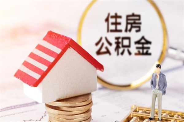 泗洪欠了一身债能否提取公积金（欠债可以提取公积金吗）